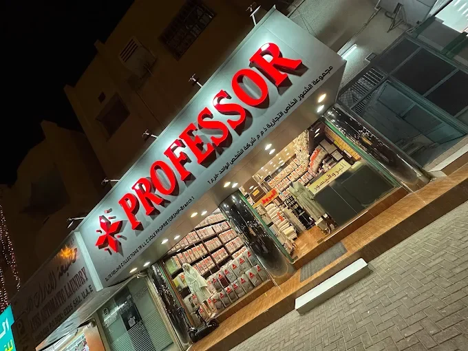 Professor-Ras Al Khaimmah (Dafan Al Khor)